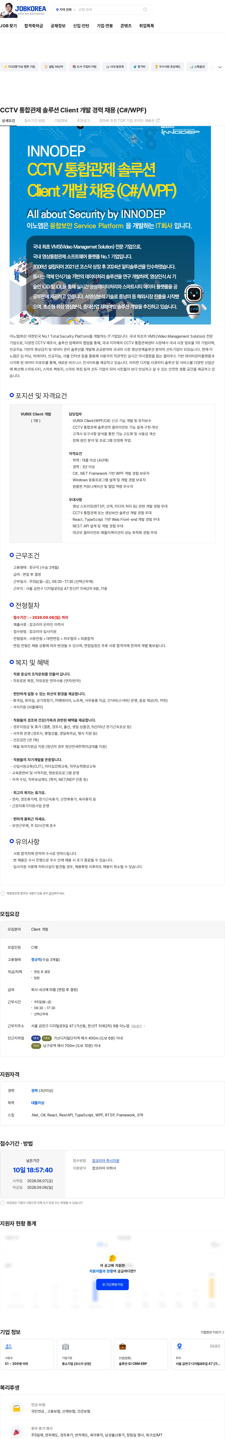이노뎁 CCTV 통합관제 솔루션 Client 개발 경력 채용 (C#/WPF) 채용공고
