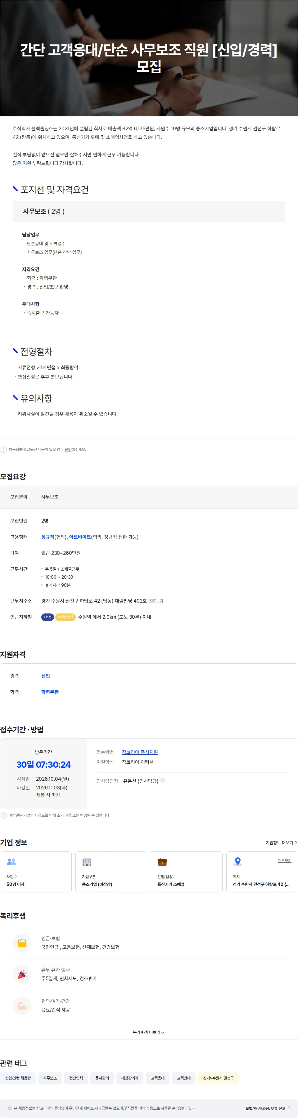 블랙홀딩스 간단 고객응대/단순 사무보조 직원 [신입/경력] 모집 채용공고