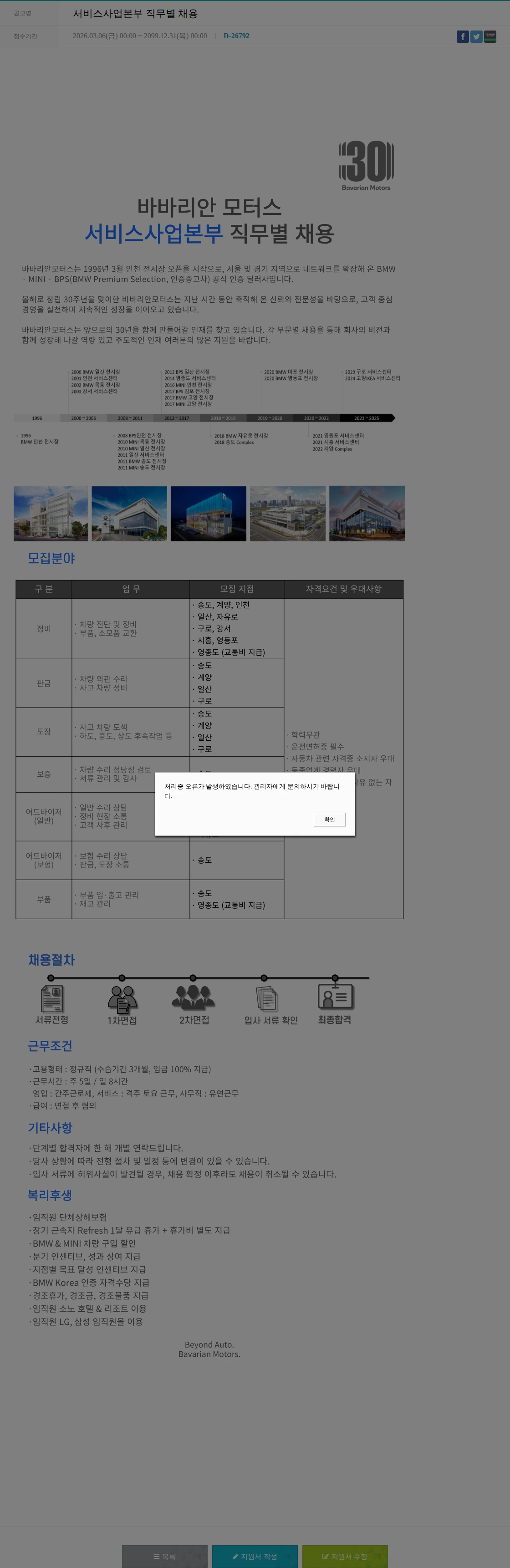 바바리안모터스 서비스사업본부 직무별 채용 채용공고