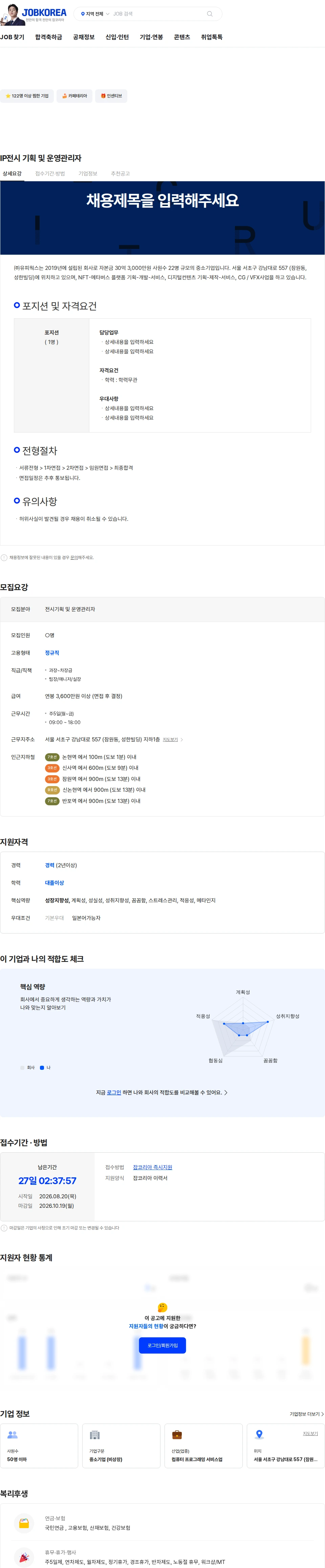 유피웍스 IP전시 기획 및 운영관리자 채용공고