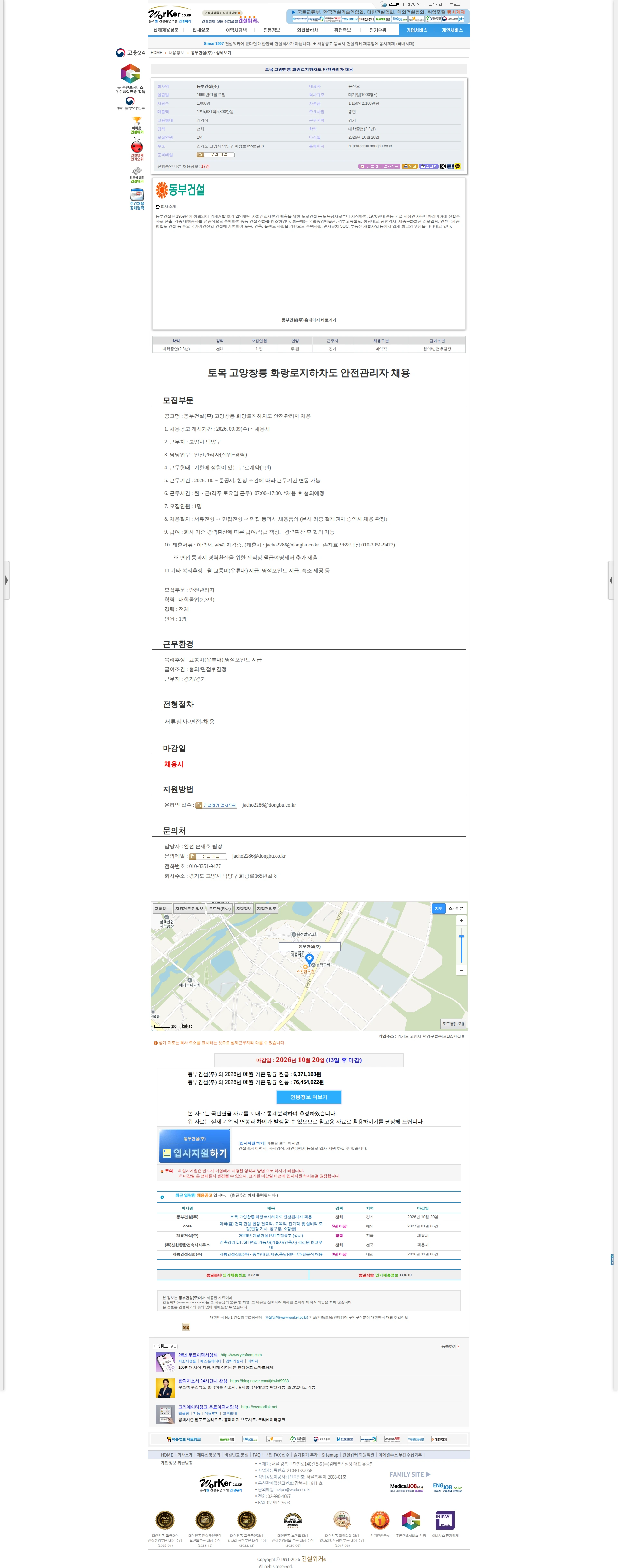 동부건설 토목 고양창릉 화랑로지하차도 안전관리자 채용 채용공고