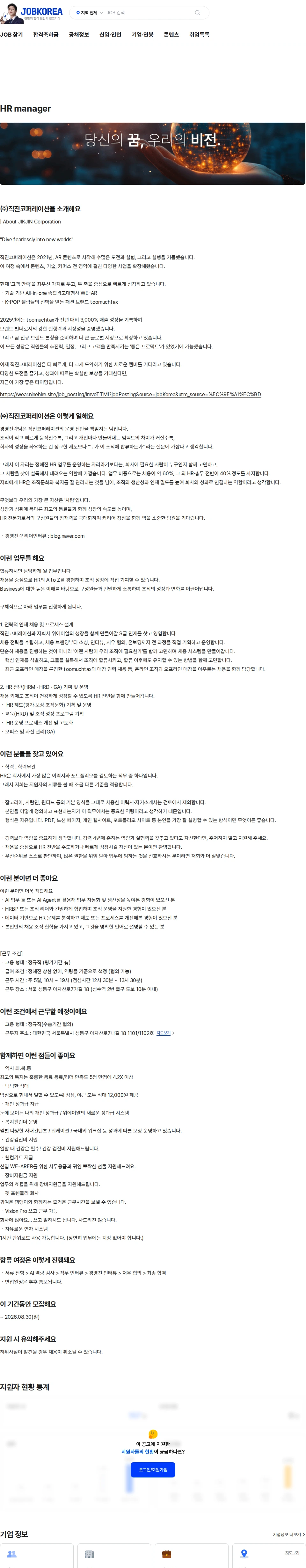 직진코퍼레이션 HR manager 채용공고