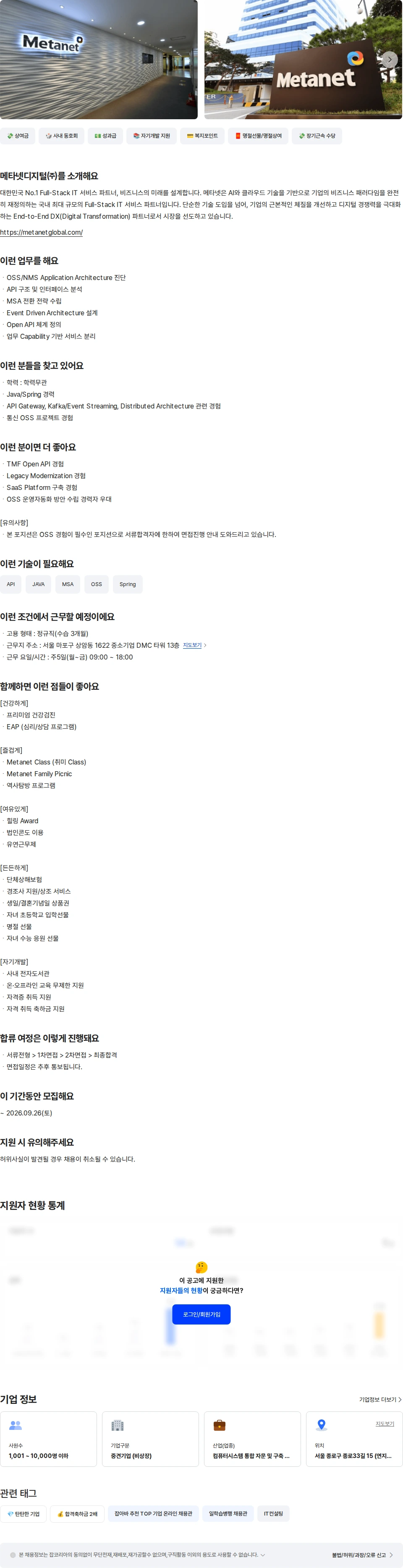 메타넷디지털 OSS/NMS 아키텍쳐 AA 채용공고