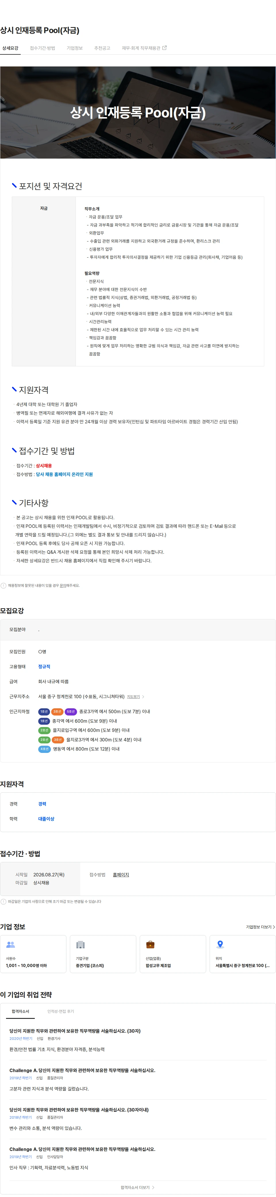 금호석유화학 상시 인재등록 Pool(자금) 채용공고