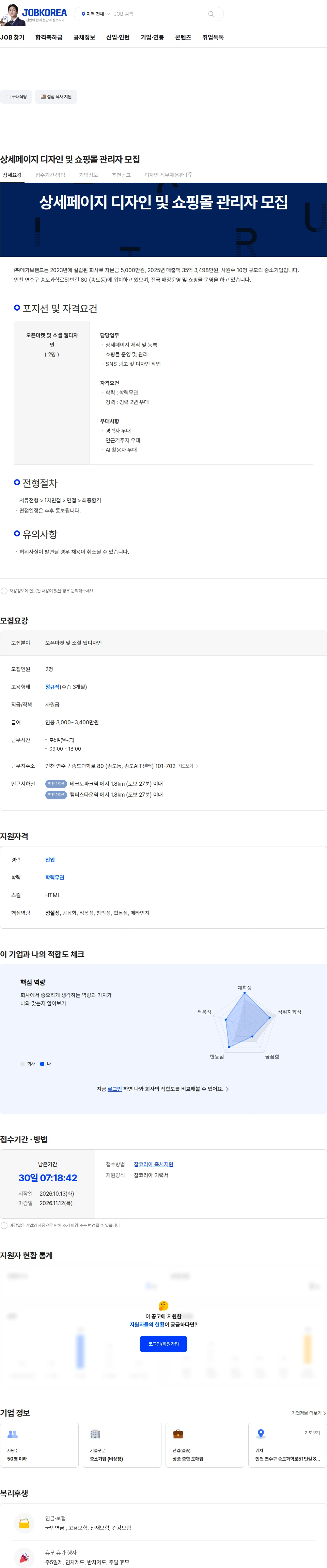 메가브랜드 상세페이지 디자인 및 쇼핑몰 관리자 모집 채용공고