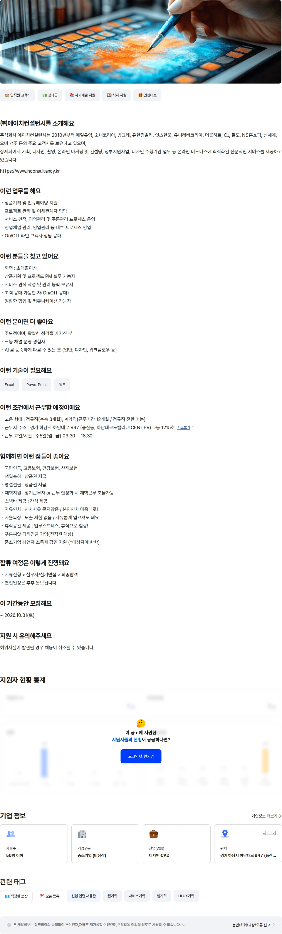 에이치컨설턴시 서비스기획/영업마케팅 담당자 [신입] 채용공고