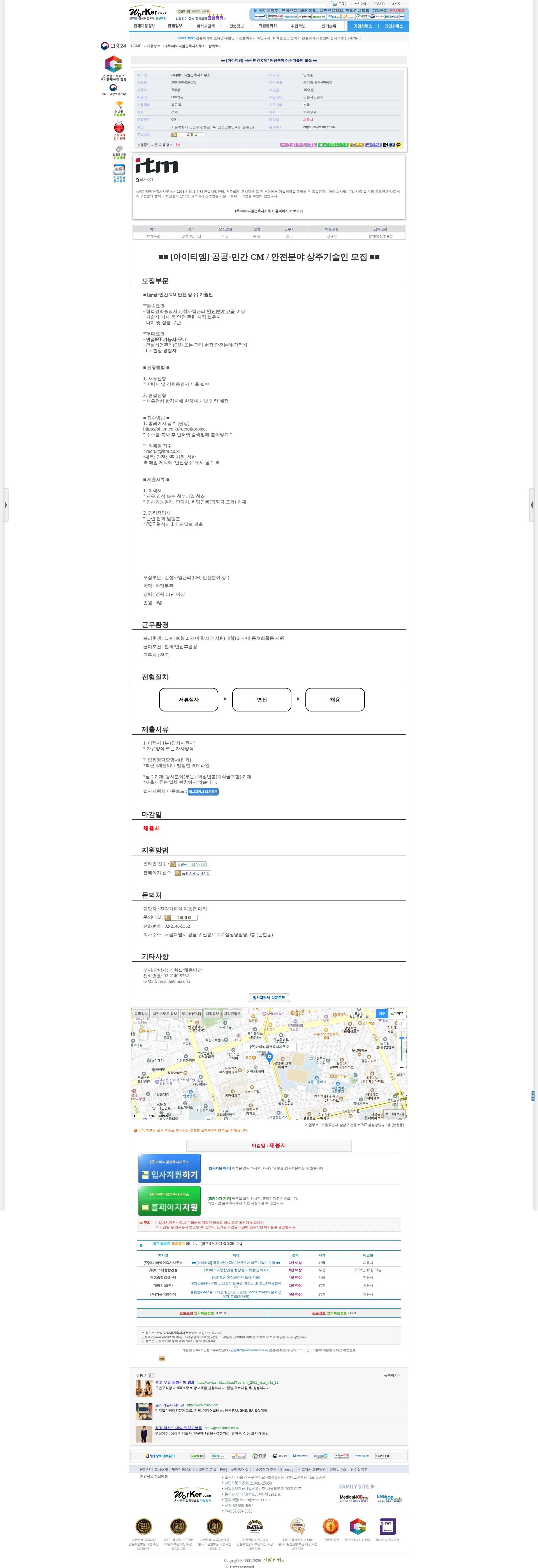 아이티엠건축사사무소 ■■ [아이티엠] 공공·민간 CM / 안전분야 상주기술인 모집 ■■ 채용공고