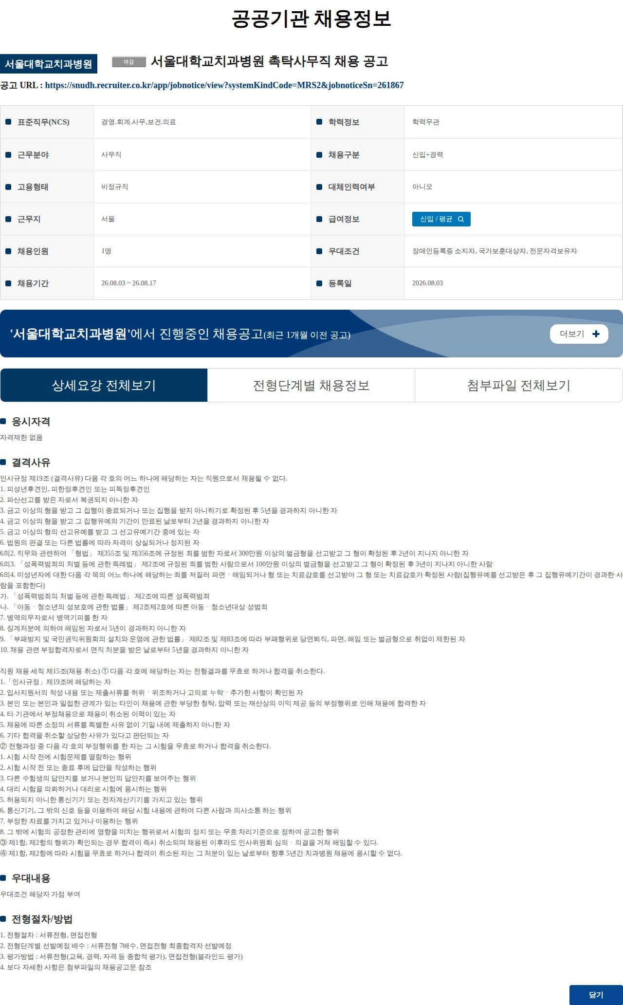 서울대학교치과병원 서울대학교치과병원 촉탁사무직 채용 공고 채용공고