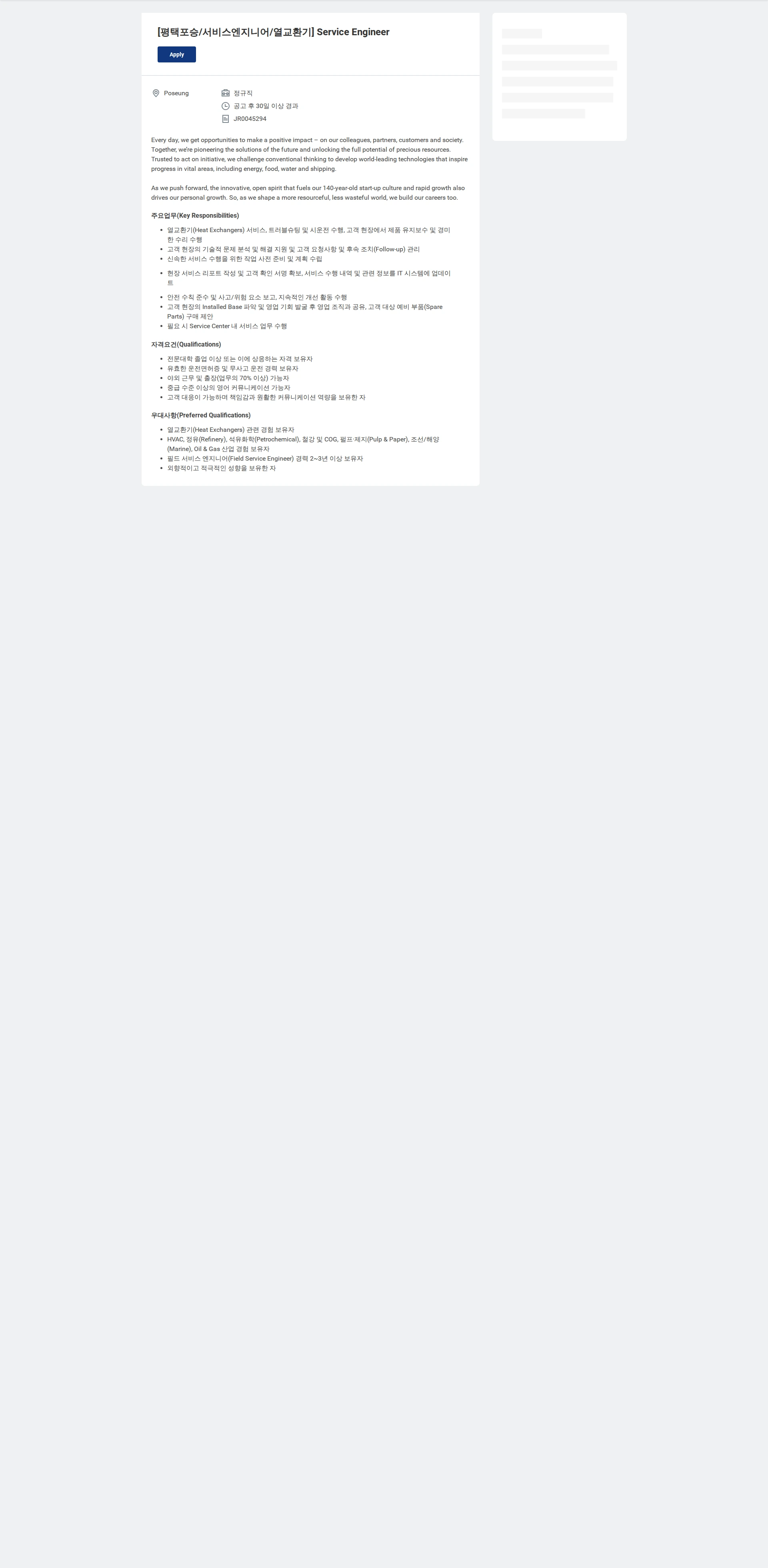 알파라발 [평택포승/서비스엔지니어/열교환기] Service Engineer 채용공고