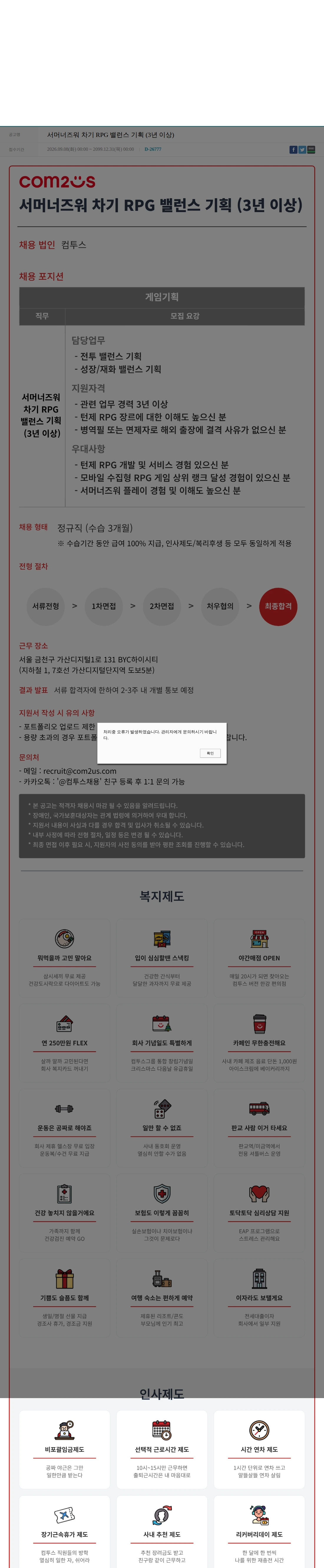 컴투스 서머너즈워 차기 RPG 밸런스 기획 (3년 이상) 채용공고
