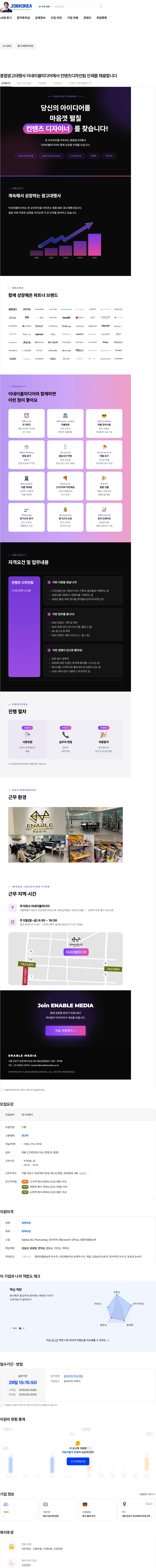 이네이블미디어 종합광고대행사 이네이블미디어에서 컨텐츠디자인팀 인재를 채용합니다 채용공고