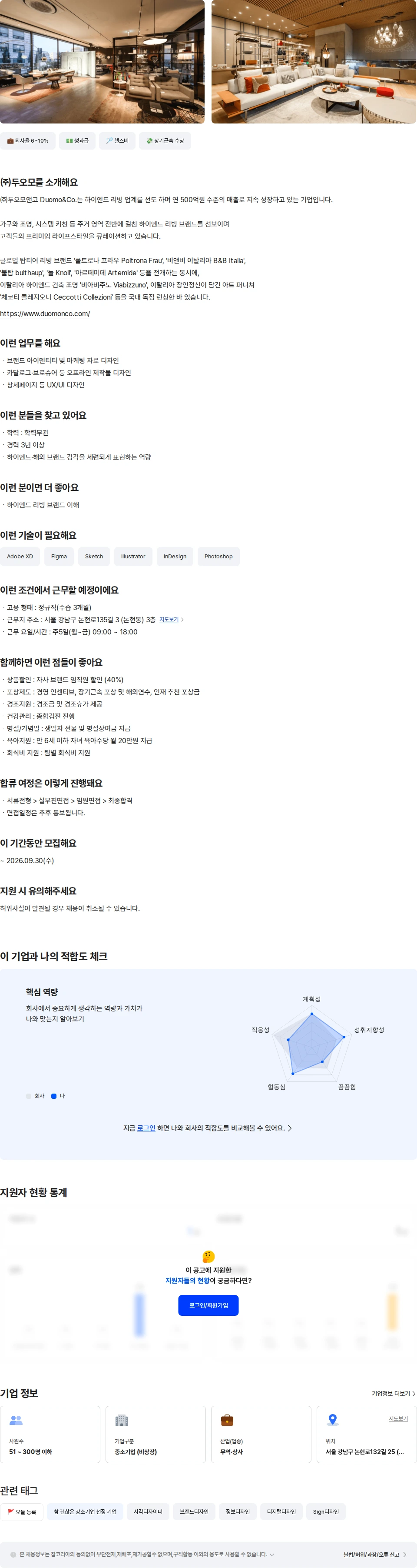 두오모 [두오모] 마케팅팀 디자이너(경력직) 채용공고