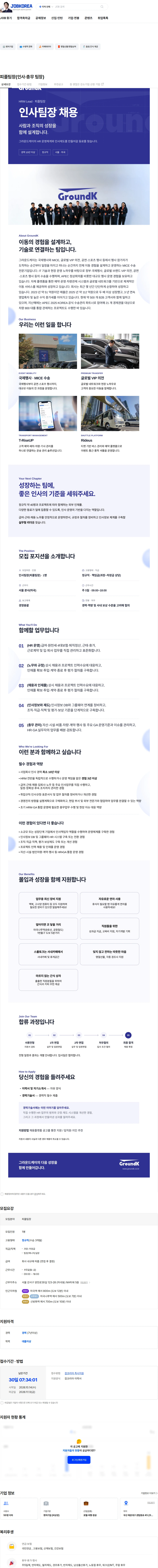 그라운드케이 피플팀장(인사·총무 팀장) 채용공고