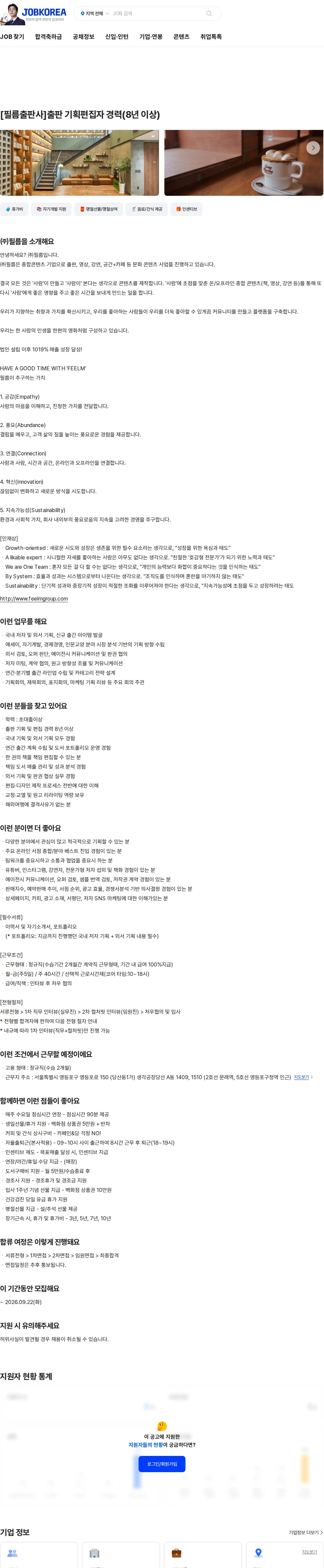 필름 [필름출판사]출판 기획편집자 경력(8년 이상) 채용공고