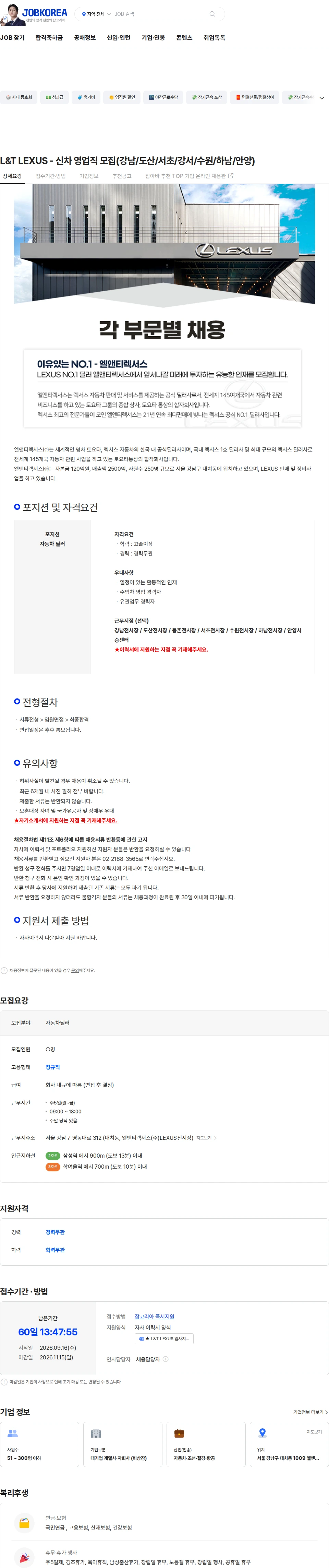 엘앤티렉서스 L&T LEXUS - 신차 영업직 모집(강남/도산/서초/강서/수원/하남/안양) 채용공고