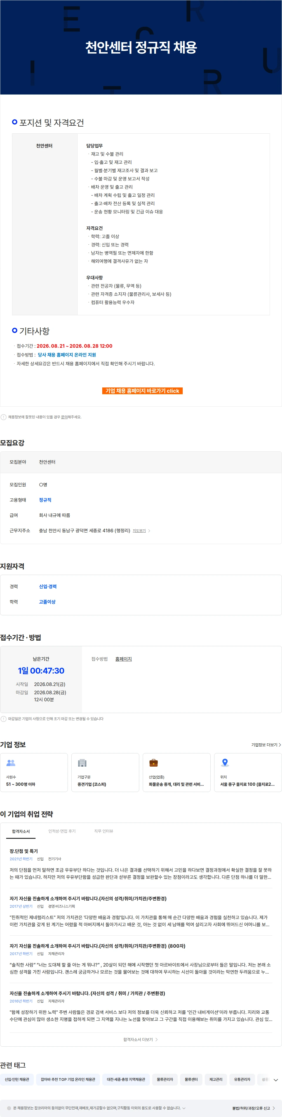 한솔로지스틱스 천안센터 정규직 채용 채용공고