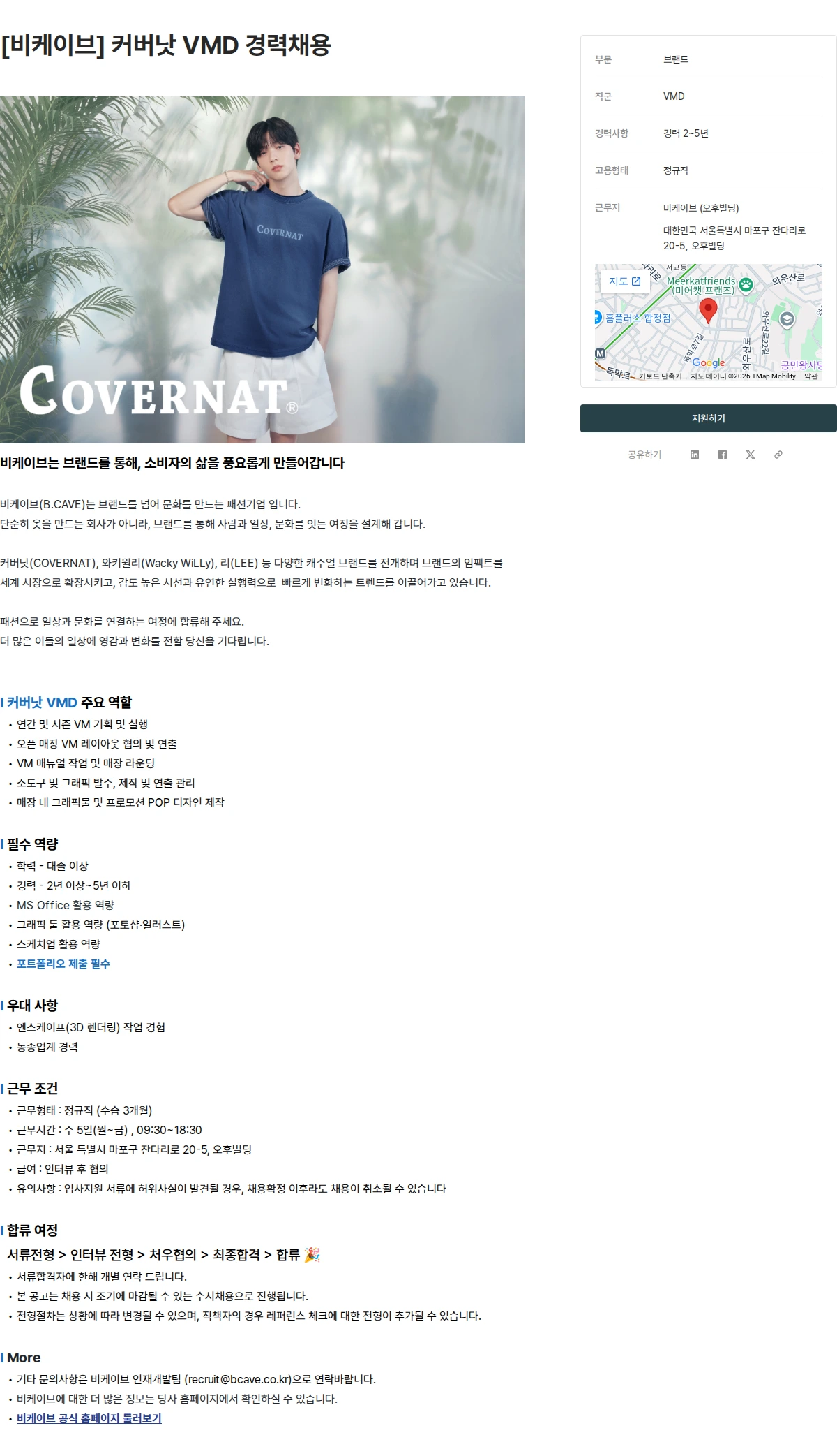 비케이브 [비케이브] 커버낫 VMD 경력채용 채용공고