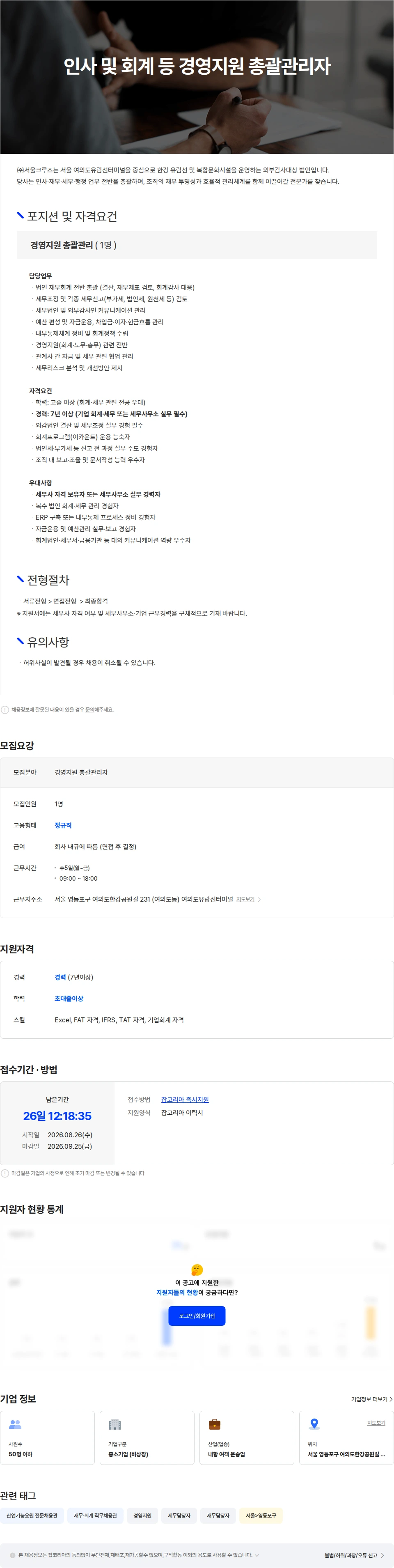 서울크루즈 경영지원 총괄관리 담당자 모집 채용공고