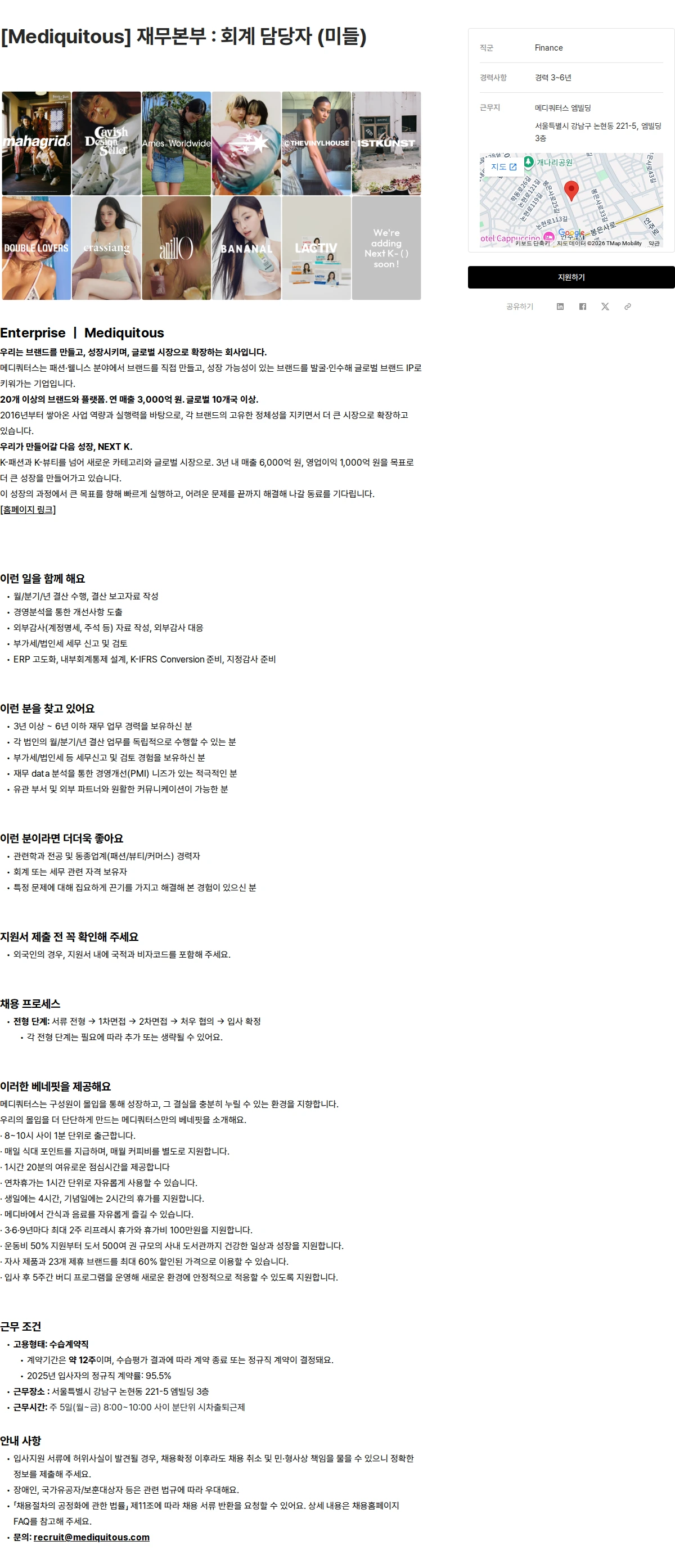 메디쿼터스 [Mediquitous] 재무본부 : 회계 담당자 (미들) 채용공고