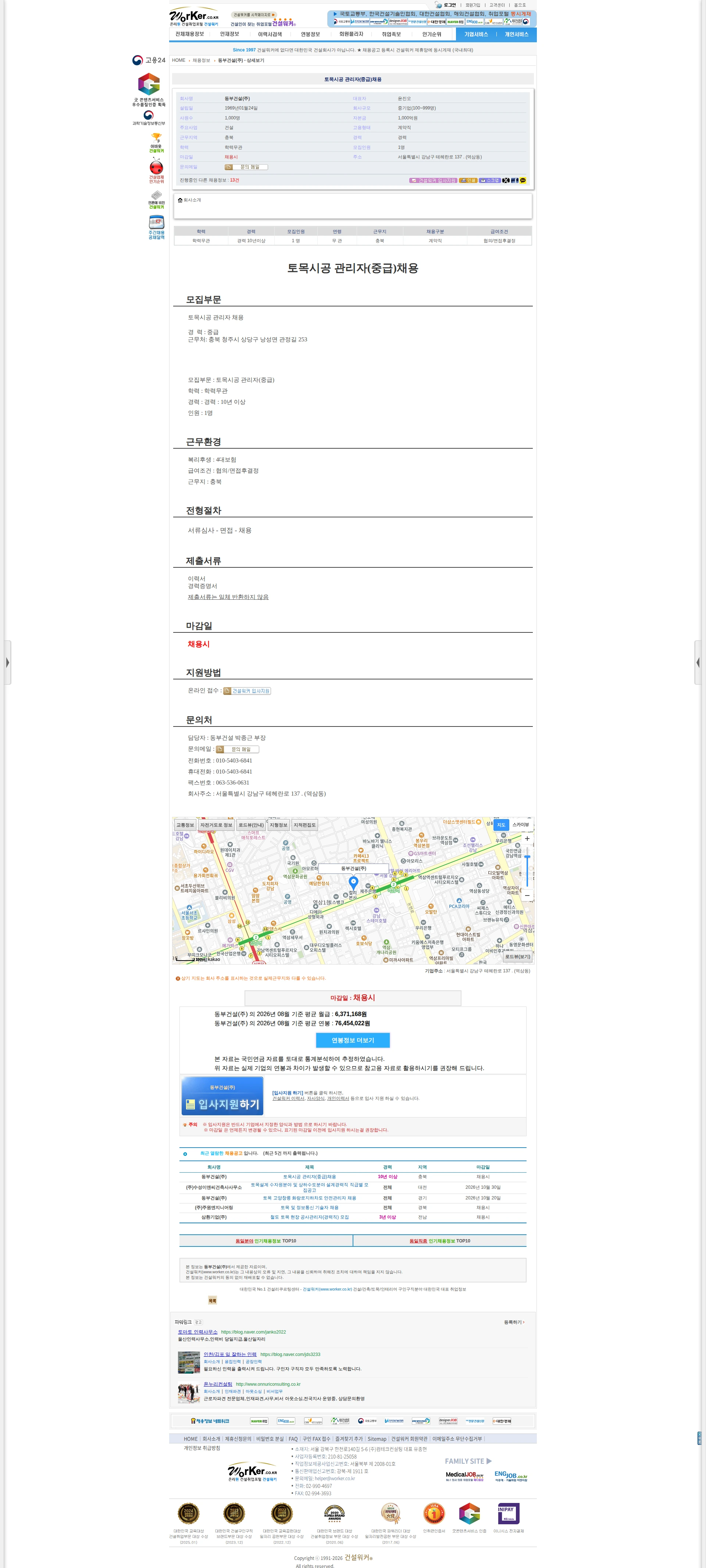 동부건설 토목시공 관리자(중급)채용 채용공고