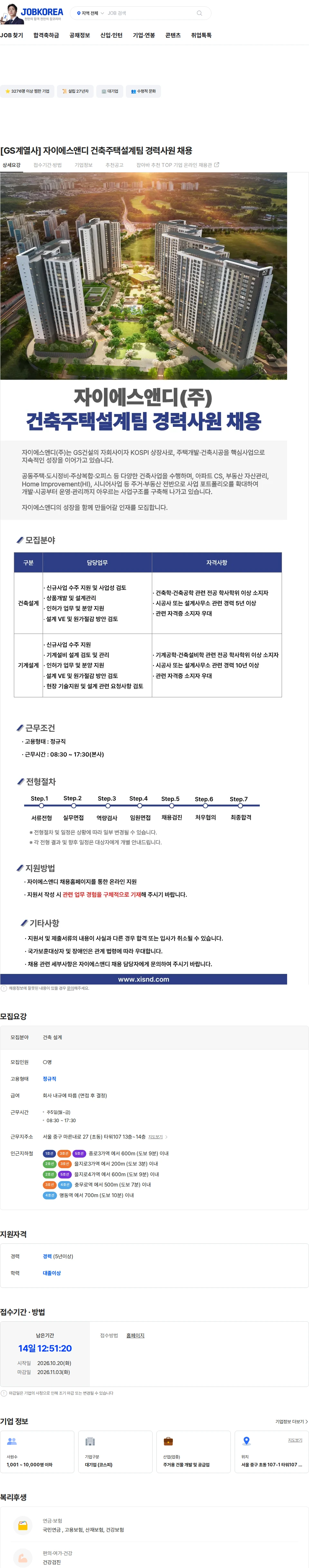 자이에스앤디 [GS계열사] 자이에스앤디 건축주택설계팀 경력사원 채용 채용공고