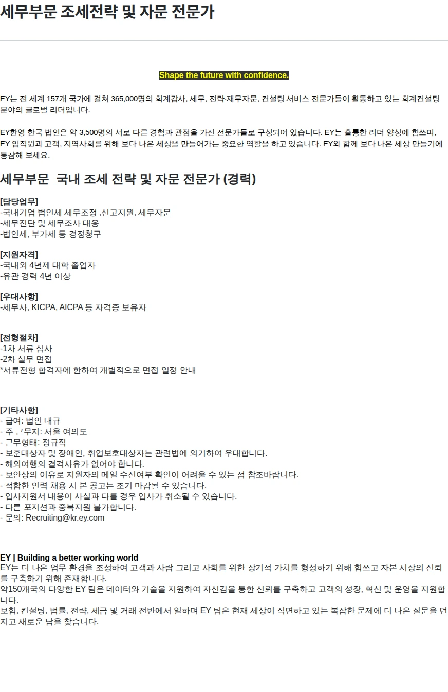 한영회계법인 세무부문 조세전략 및 자문 전문가 채용공고