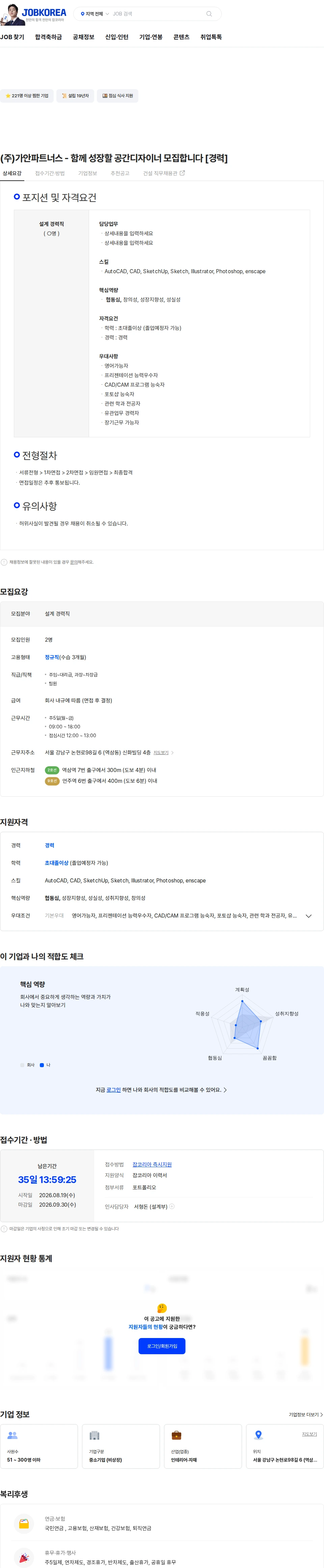 가안파트너스 (주)가안파트너스 - 함께 성장할 공간디자이너 모집합니다 [경력] 채용공고