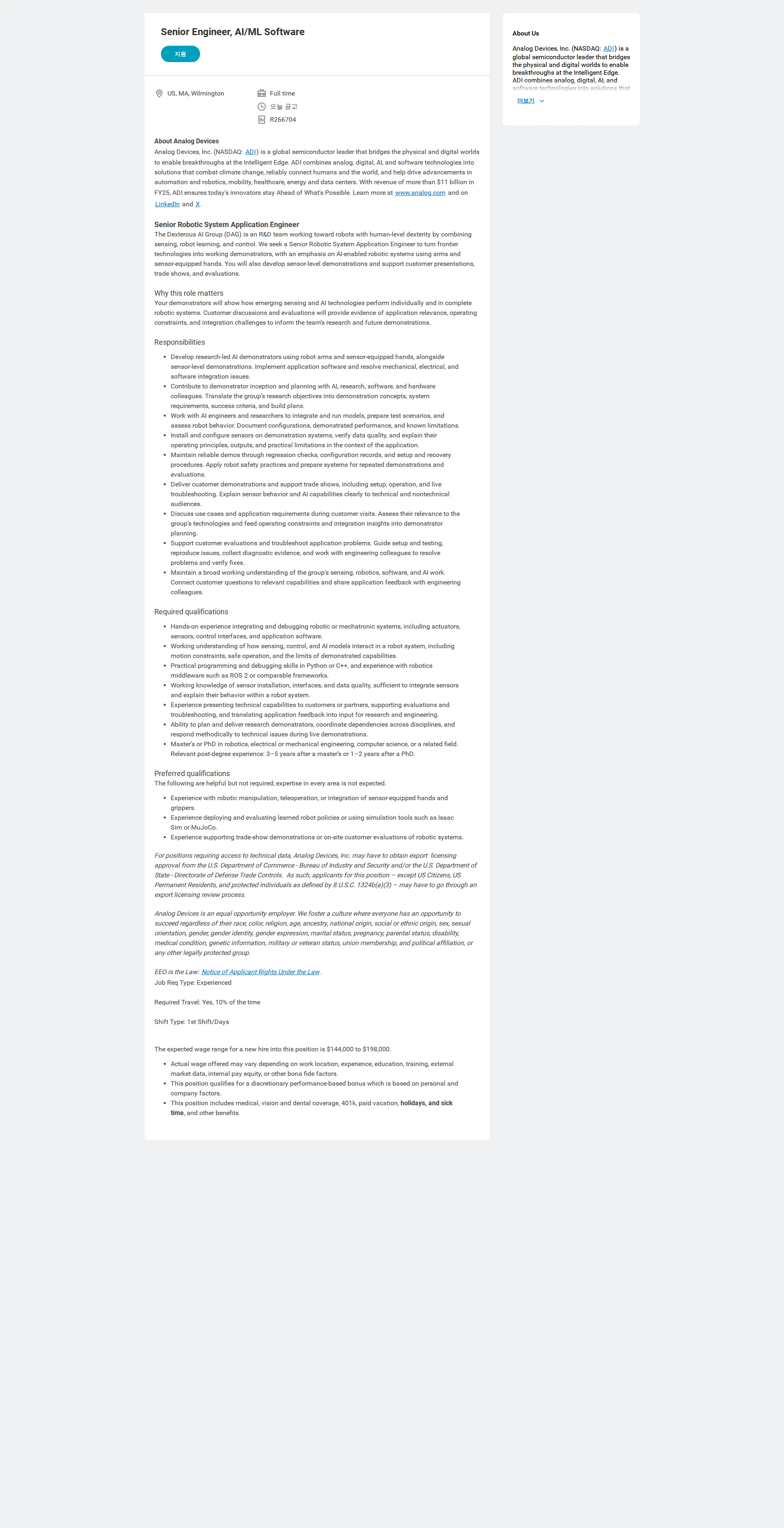 아나로그디바이스 Senior Engineer, AI/ML Software 채용공고