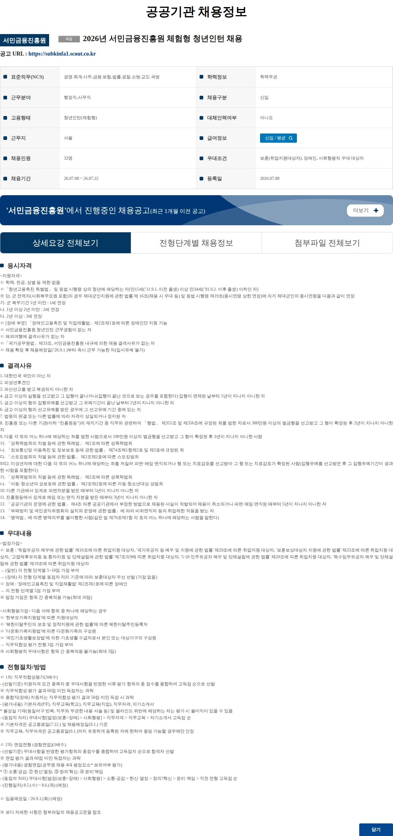 서민금융진흥원 2026년 서민금융진흥원 체험형 청년인턴 채용 채용공고