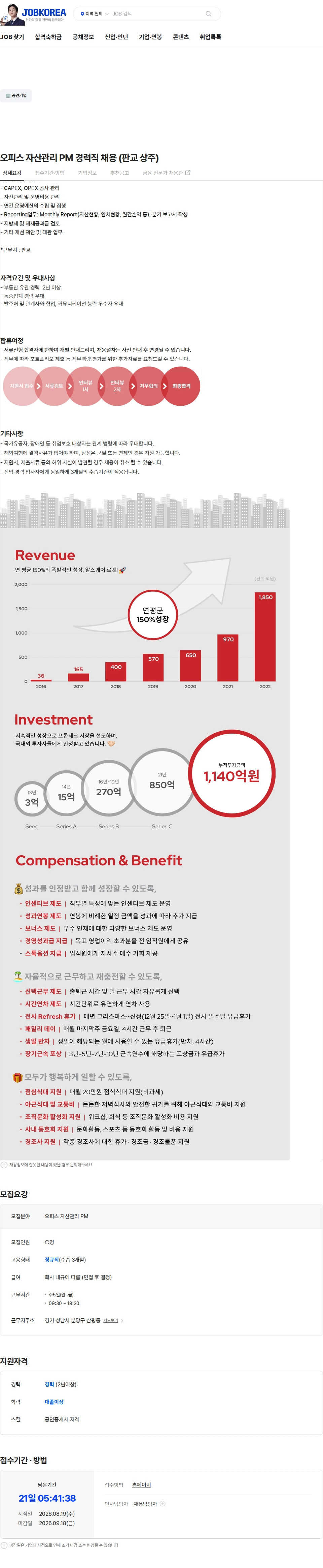 알스퀘어 오피스 자산관리 PM 경력직 채용 (판교 상주) 채용공고