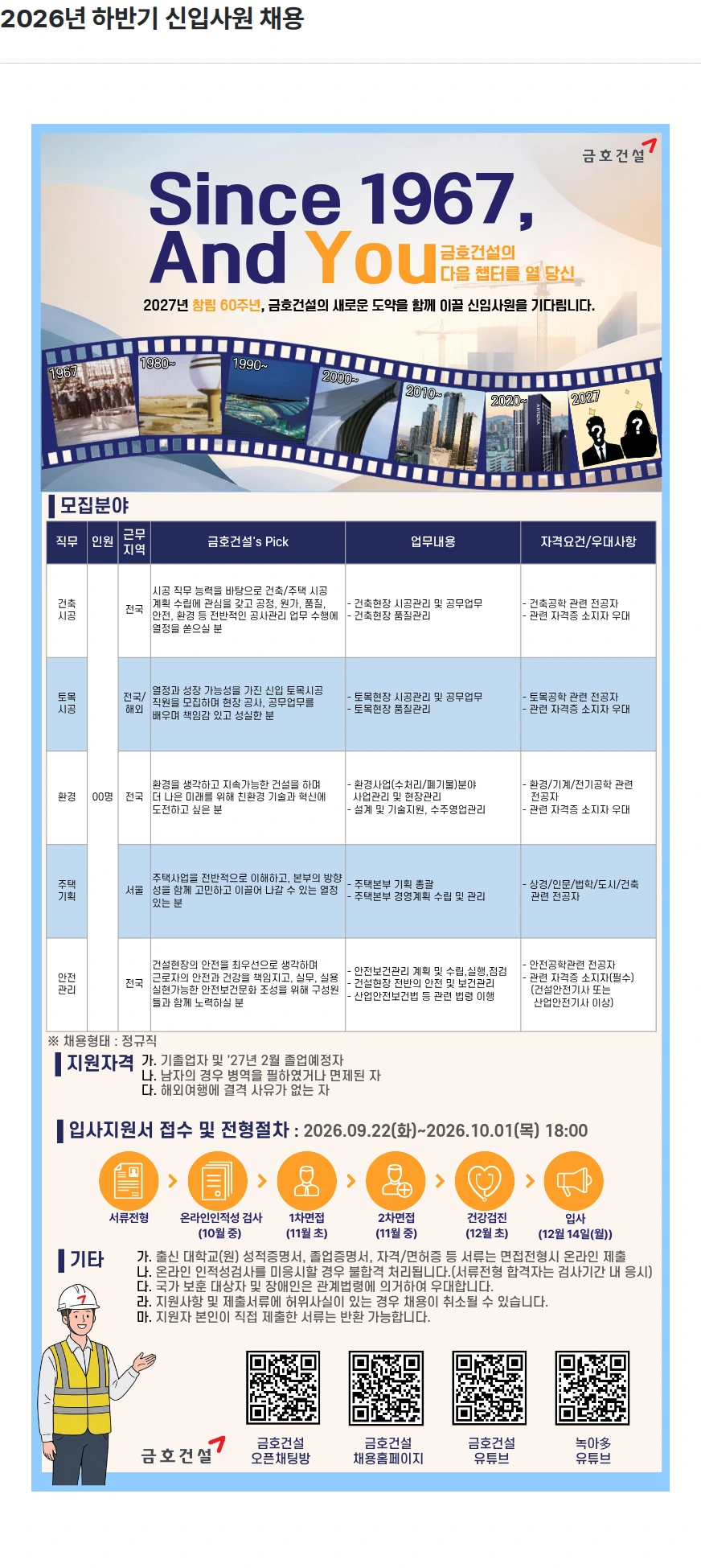 금호건설 2026년 하반기 신입사원 채용 채용공고