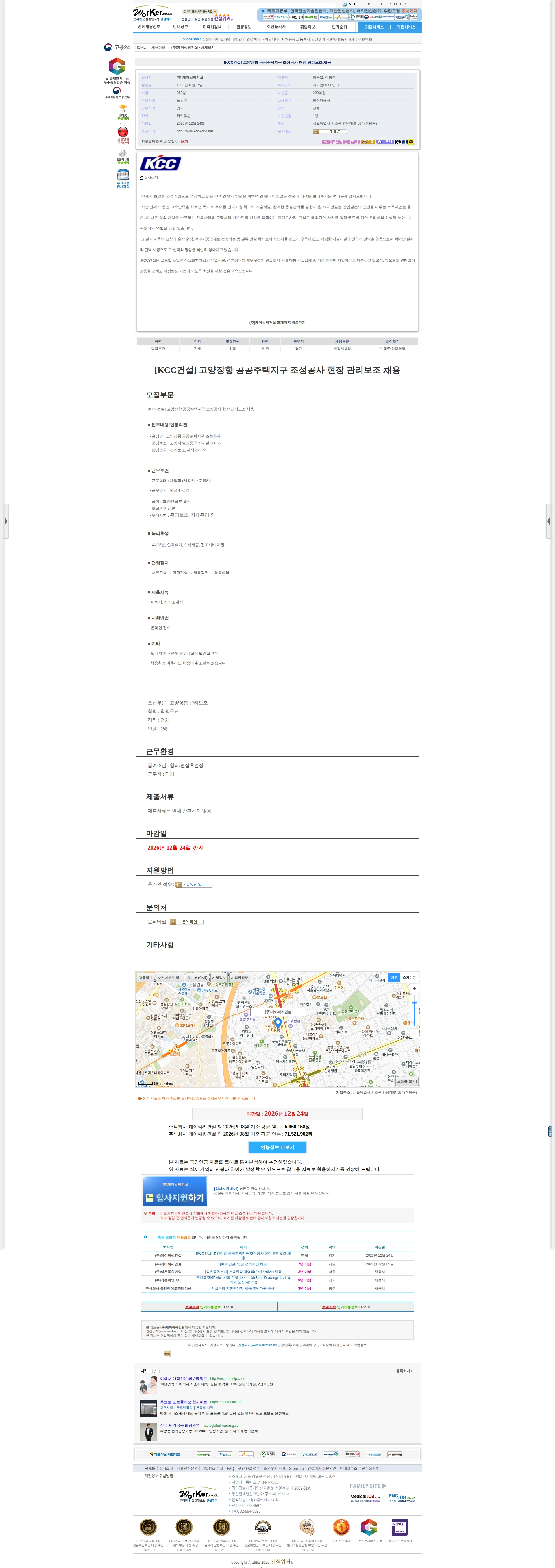 KCC건설 [KCC건설] 고양장항 공공주택지구 조성공사 현장 관리보조 채용 채용공고