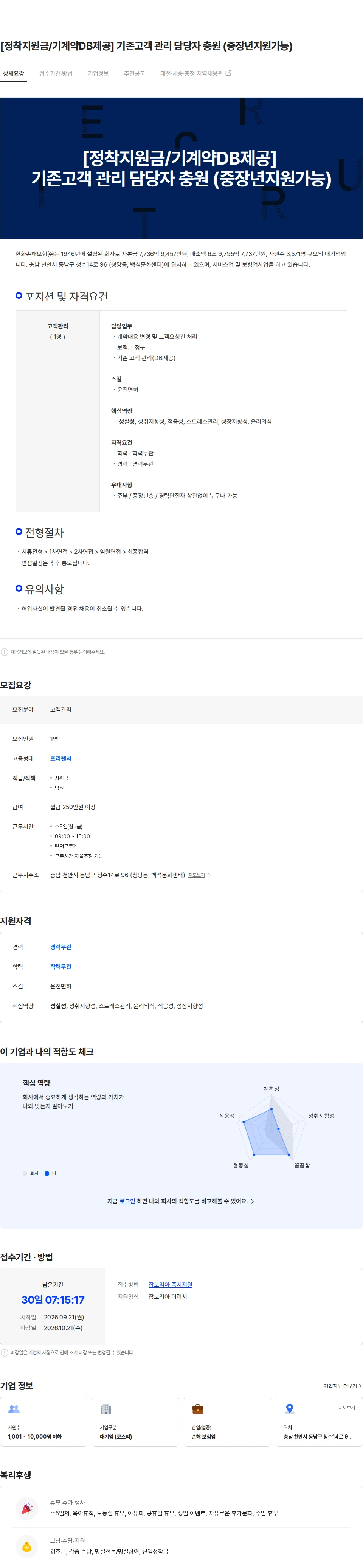 한화손해보험 [정착지원금/기계약DB제공] 기존고객 관리 담당자 충원 (중장년지원가능) 채용공고