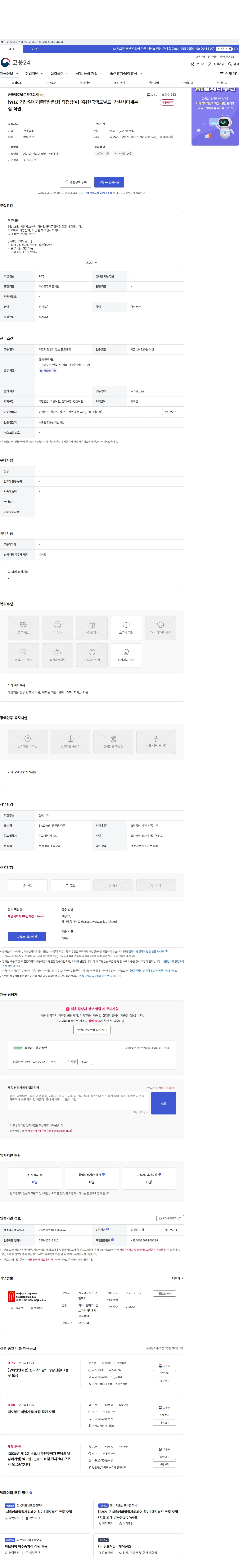 한국맥도날드 [9/16 경남일자리종합박람회 직접참여] (유)한국맥도날드_창원시티세븐점 직원 채용공고