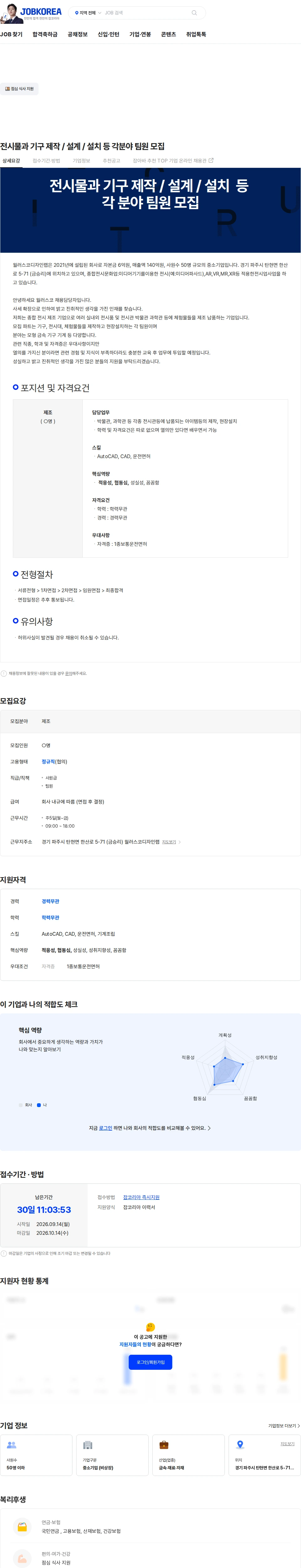 월러스코디자인랩 전시물과 기구 제작 / 설계 / 설치 등 각분야 팀원 모집 채용공고