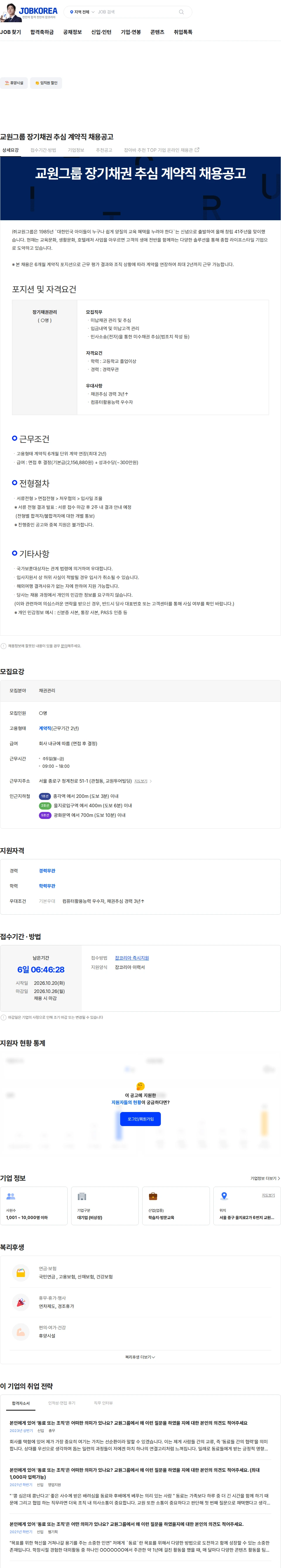 교원 교원그룹 장기채권 추심 계약직 채용공고 채용공고