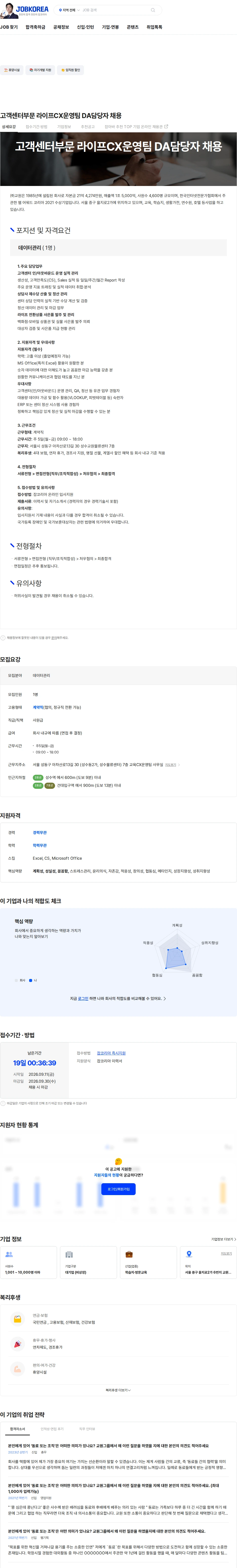 교원 고객센터부문 라이프CX운영팀 DA담당자 채용 채용공고