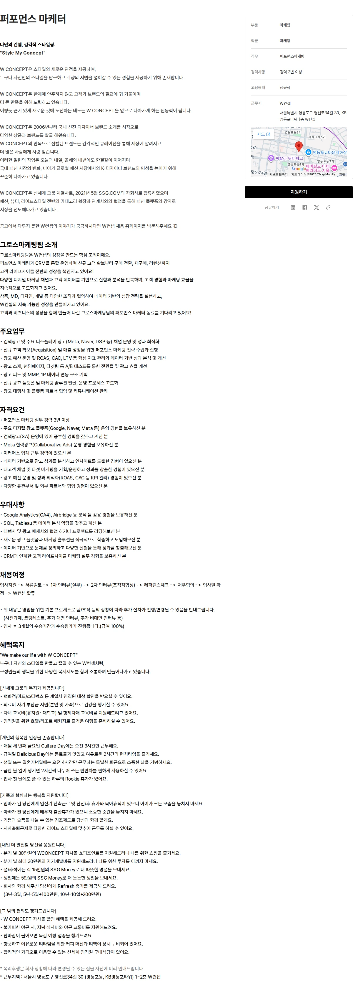W컨셉 퍼포먼스 마케터 채용공고