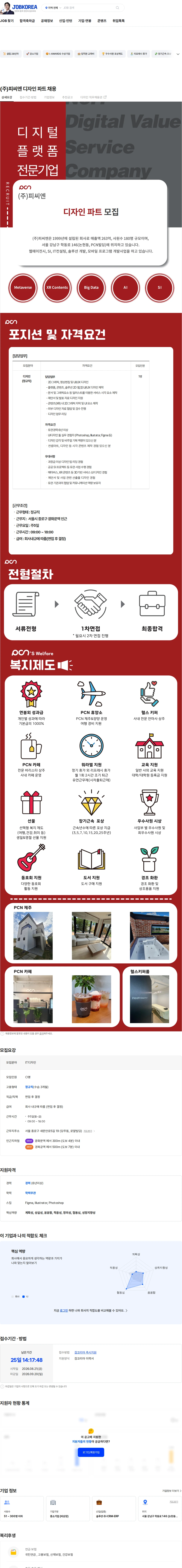 피씨엔 (주)피씨엔 디자인 파트 채용 채용공고