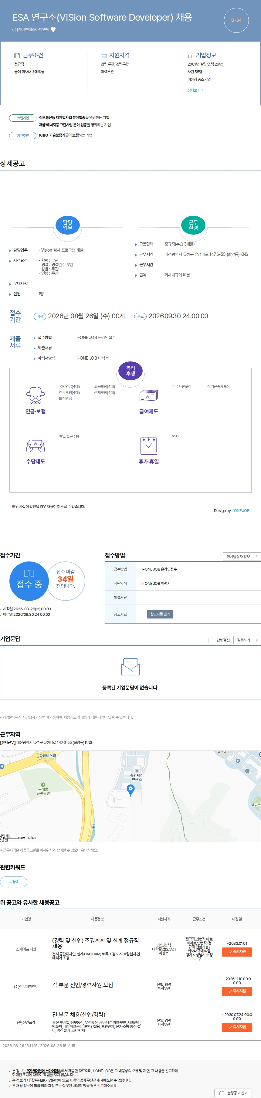 케이앤에스아이앤씨 ESA 연구소(ViSion Software Developer) 채용 채용공고