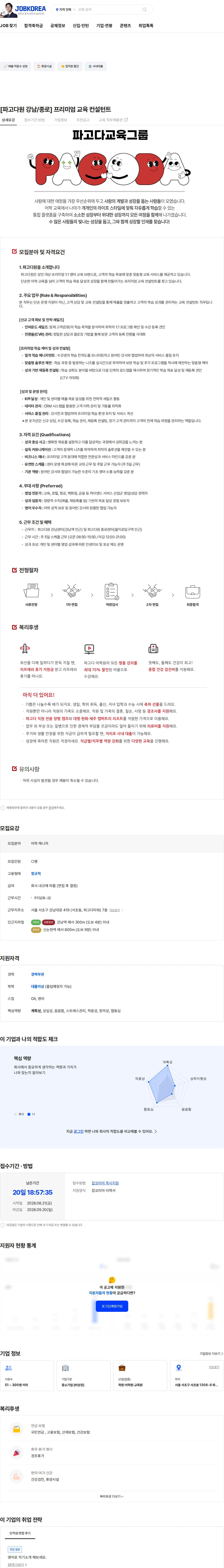 파고다아카데미 [파고다원 강남/종로] 프리미엄 교육 컨설턴트 채용공고