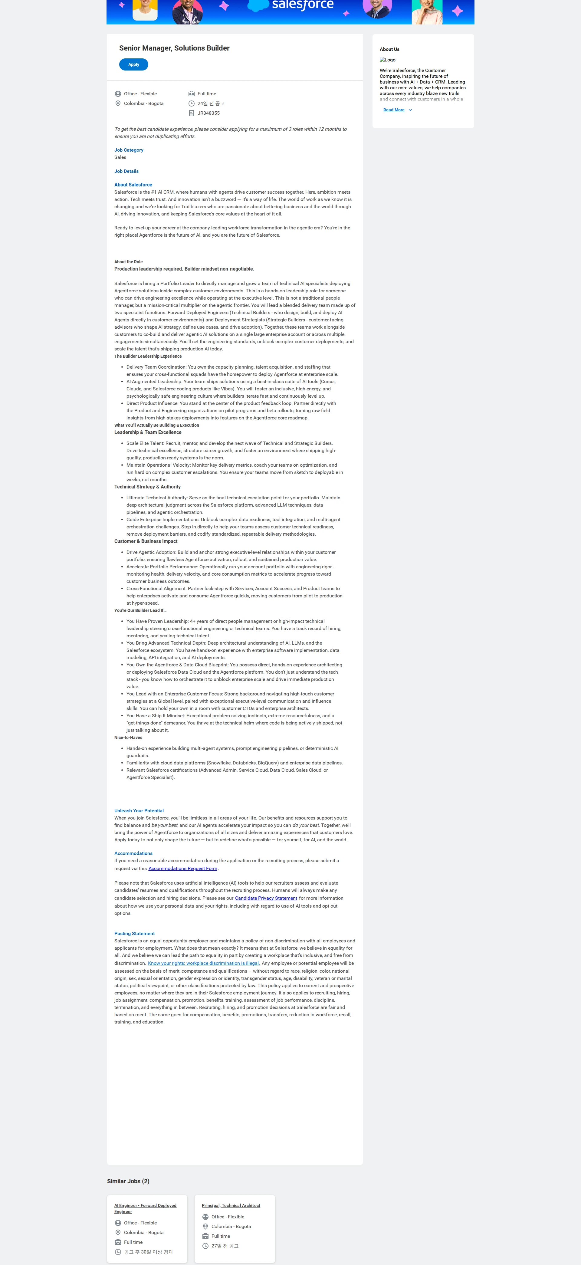 Salesforce Senior Manager, Solutions Builder 채용공고