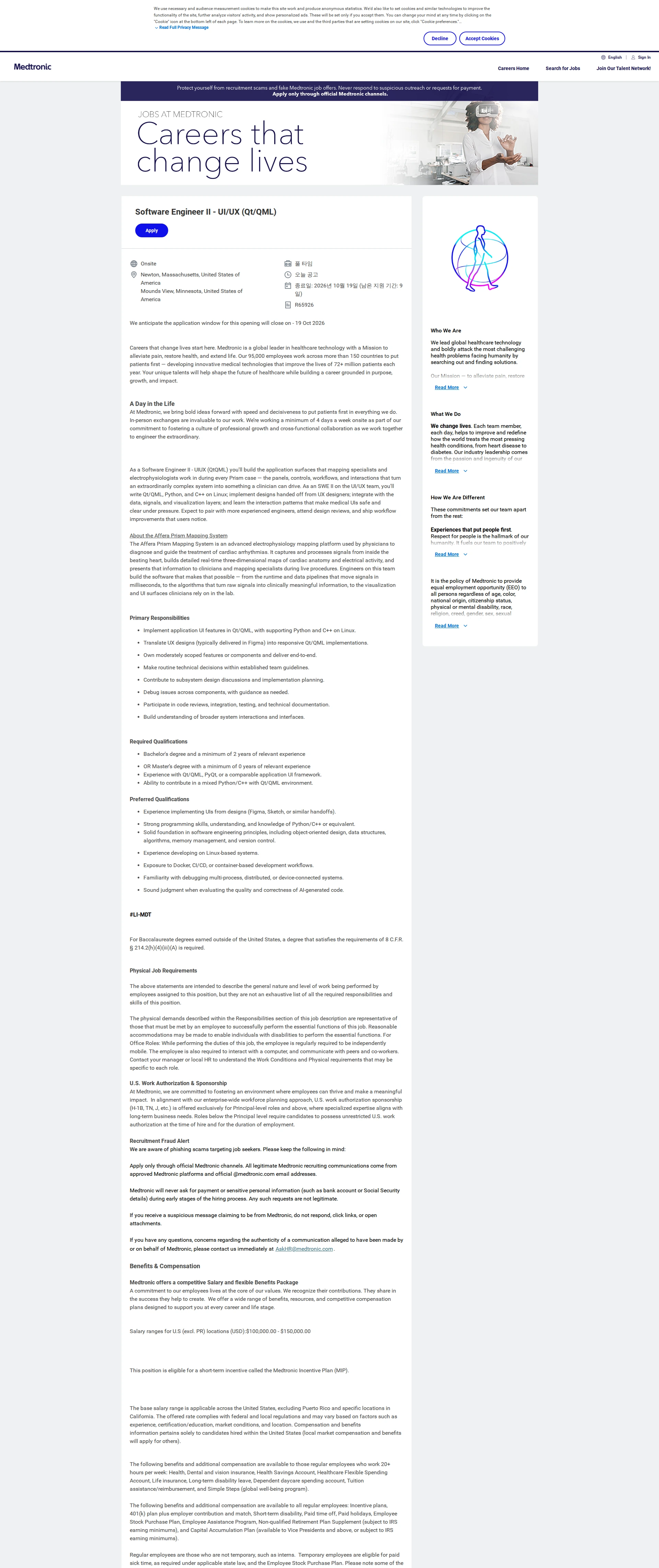 메드트로닉 Software Engineer II - UI/UX (Qt/QML) 채용공고