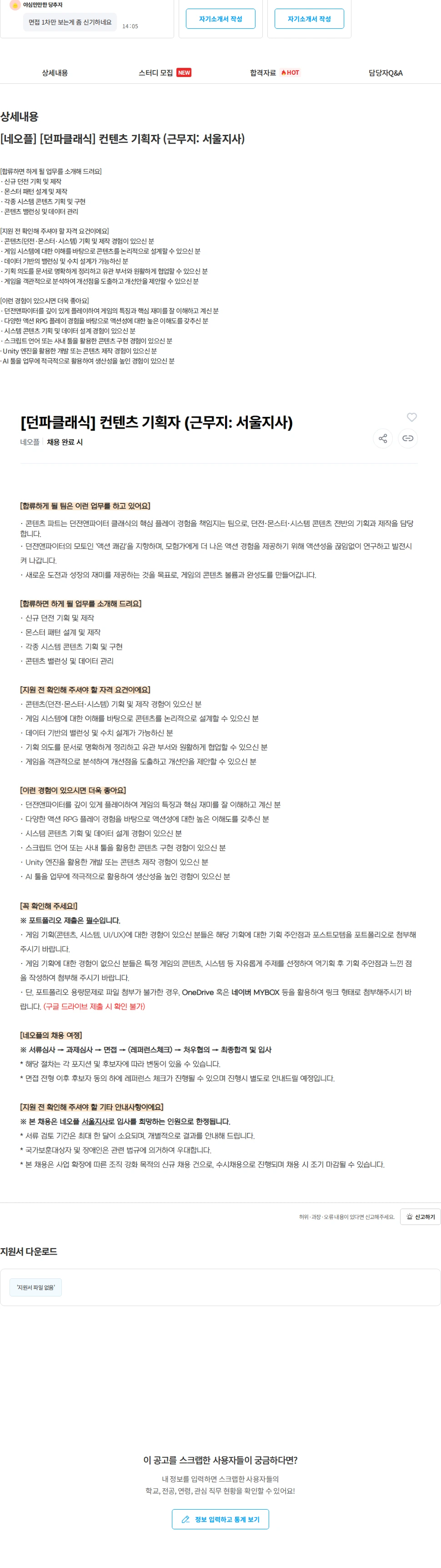 네오플 [네오플] [던파클래식] 컨텐츠 기획자 (근무지: 서울지사) 채용공고