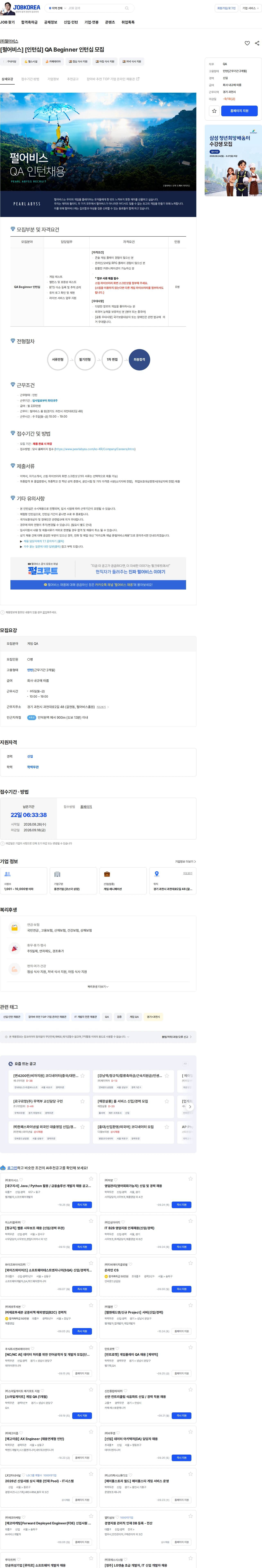 펄어비스 [펄어비스] [인턴십] QA Beginner 인턴십 모집 채용공고