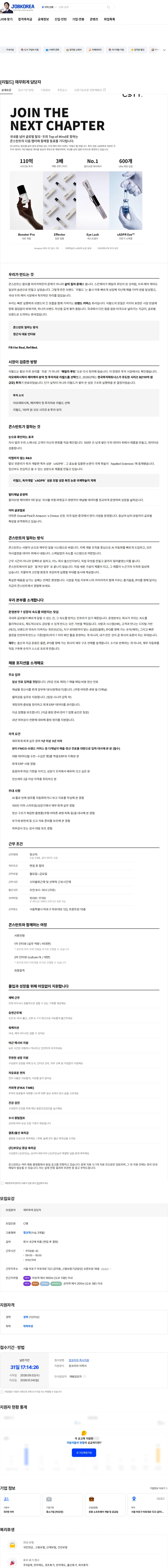 콘스탄트 [리필드] 재무회계 담당자 채용공고