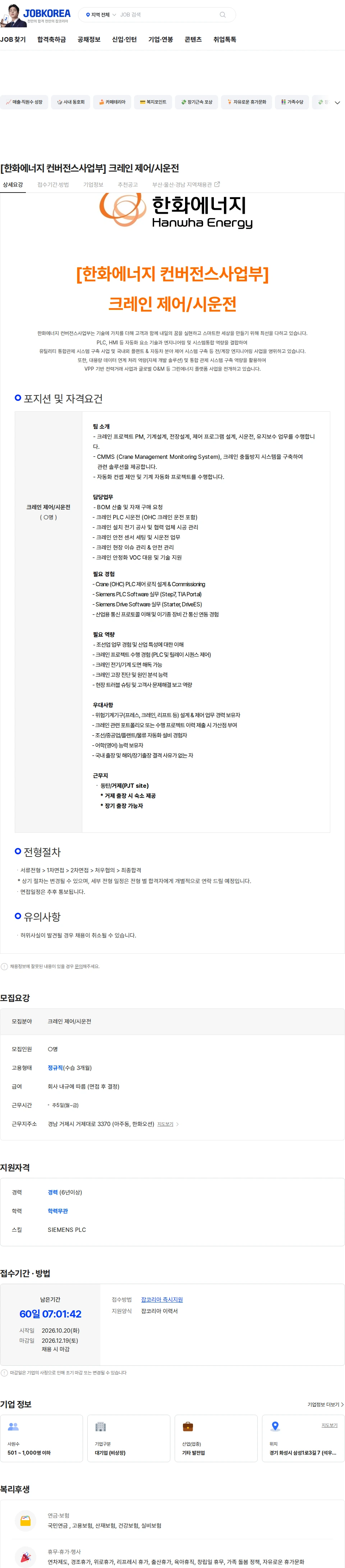 한화에너지 [한화에너지 컨버전스사업부] 크레인 제어/시운전 채용공고