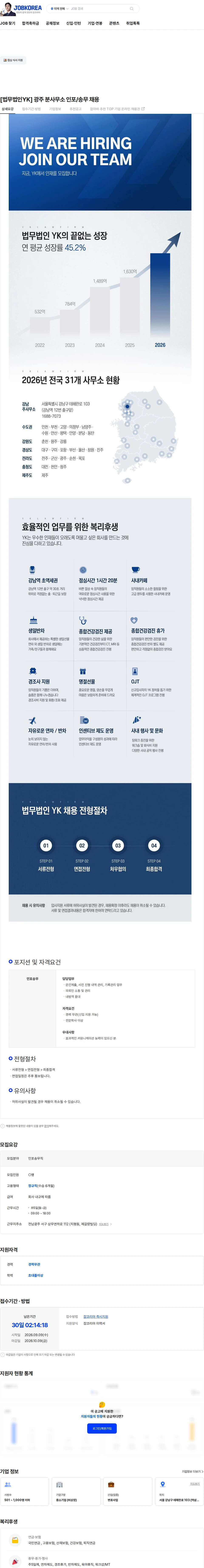 법무법인와이케이 [법무법인YK] 광주 분사무소 인포/송무 채용 채용공고
