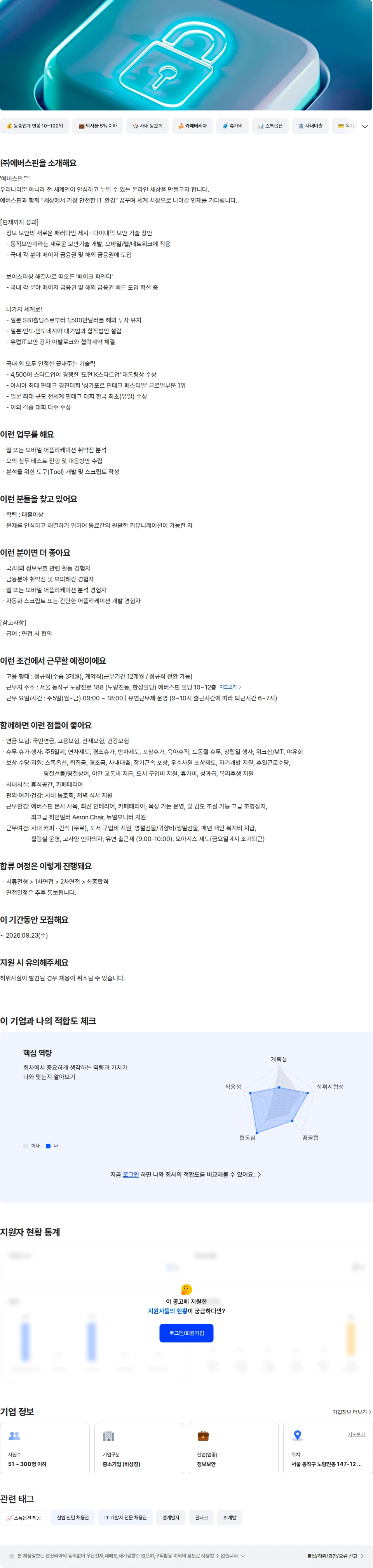 에버스핀 취약점분석 및 정보보안 모의해킹 컨설턴트 신입 채용공고