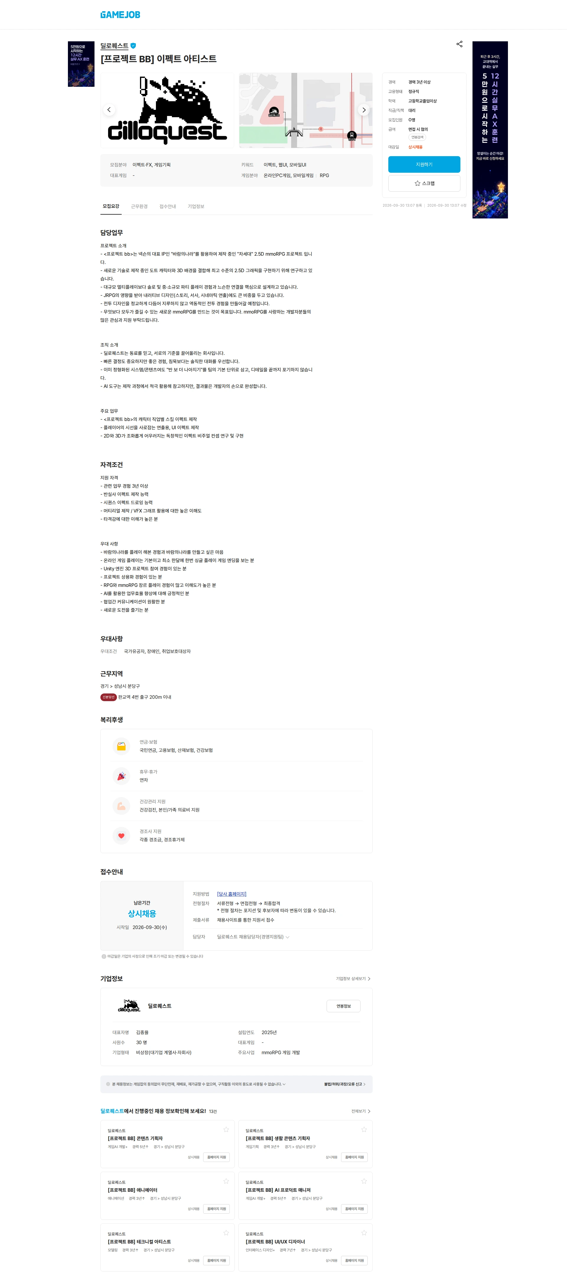 딜로퀘스트 [프로젝트 BB] 이펙트 아티스트 채용공고